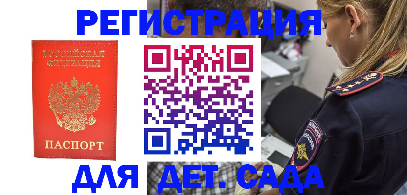 прописка ребенка в Лесозаводске
