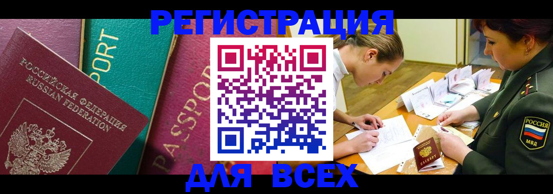 временная регистрация поиск в Лесозаводске